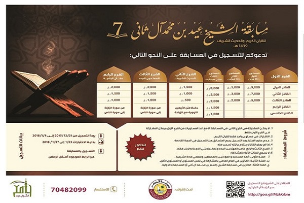 “Quran Eid” Competition Planned in Qatar