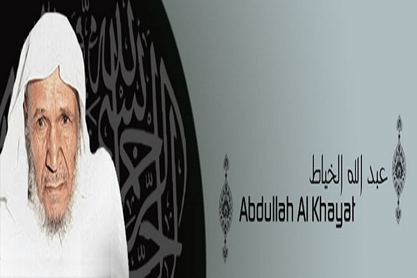 1st Quran Recitation Aired on Saudi Quran Radio  