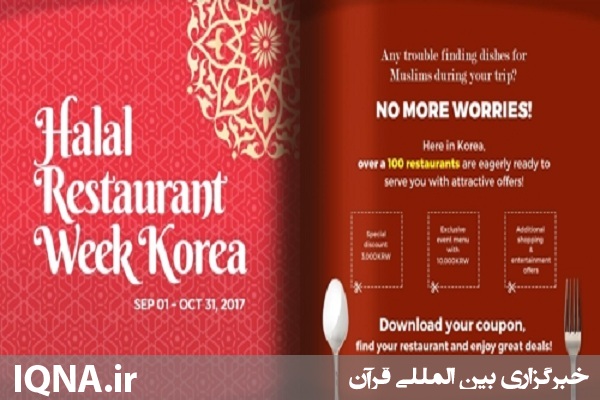 هفته «رستوران های حلال» در کره جنوبی/ انگلیسی