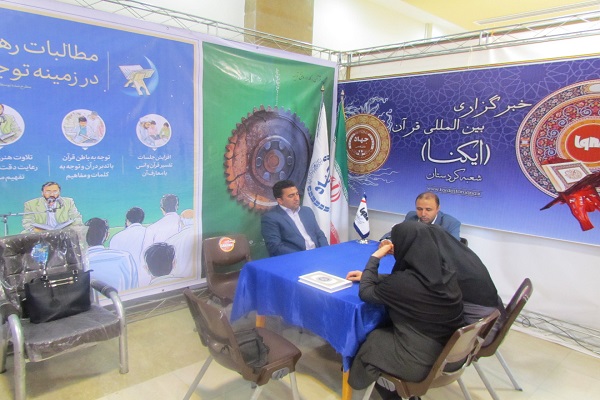 غرفه ایکنا در دومین روز هجدهمین نمایشگاه علوم قرآنی کردستان